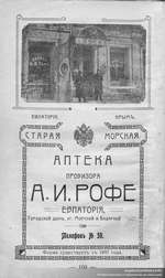 Из путеводителя по Евпатории 1913 г.