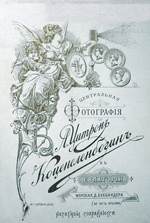 Визитка-реклама на оборотной стороне фотокарточки фотоателье Л.И.Каценеленбогина