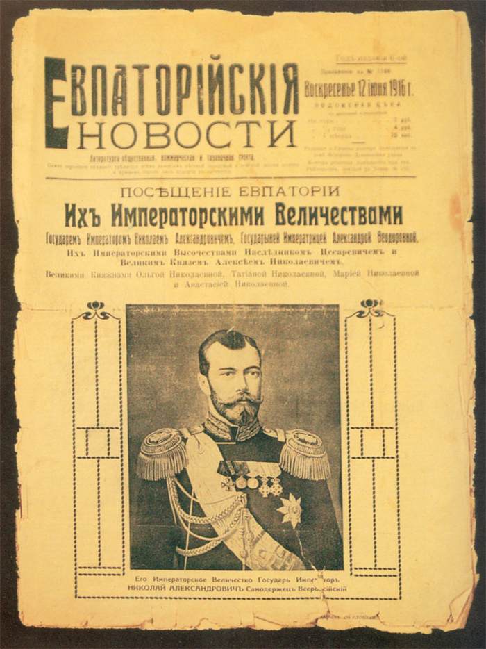 Информация о визите Николая II в Евпаторию